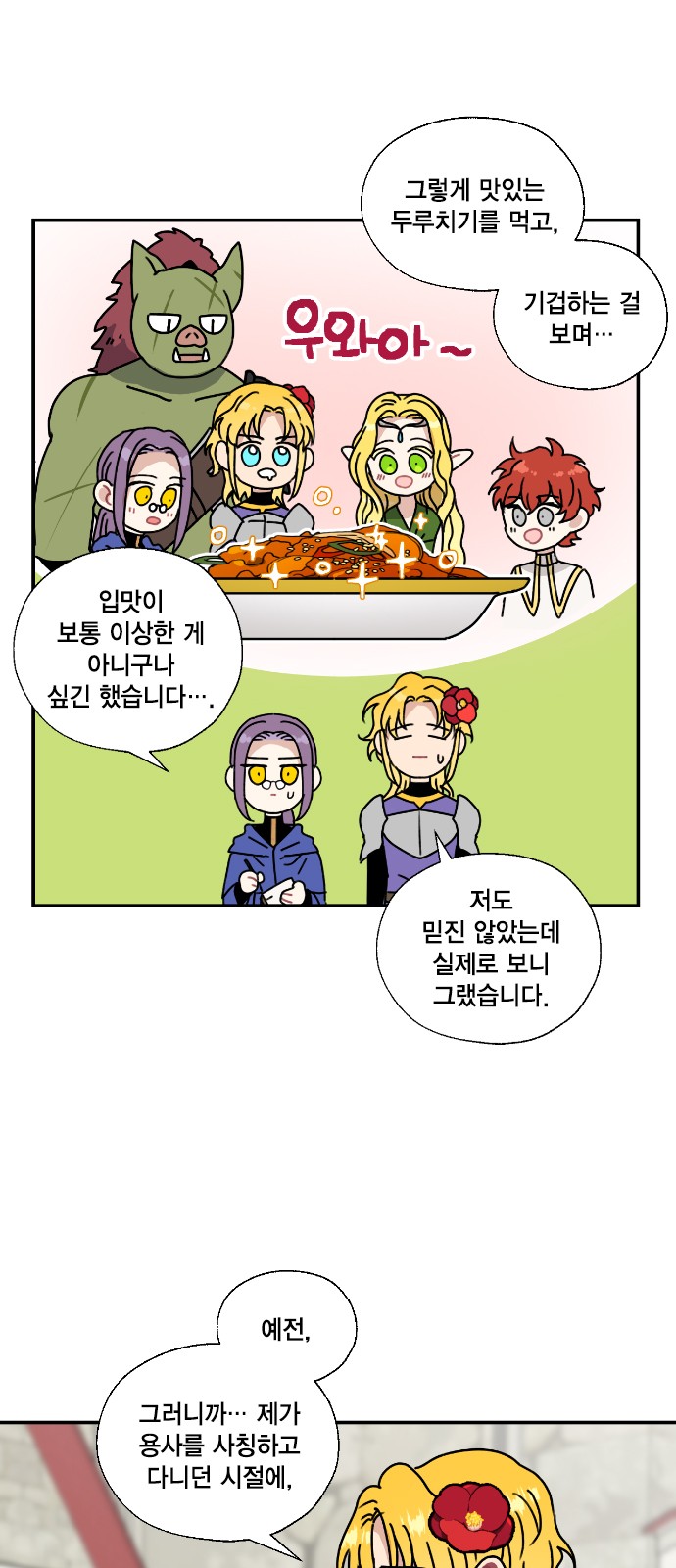 I Became the Chef of the Dragon King - Chapter 81 - Page 10