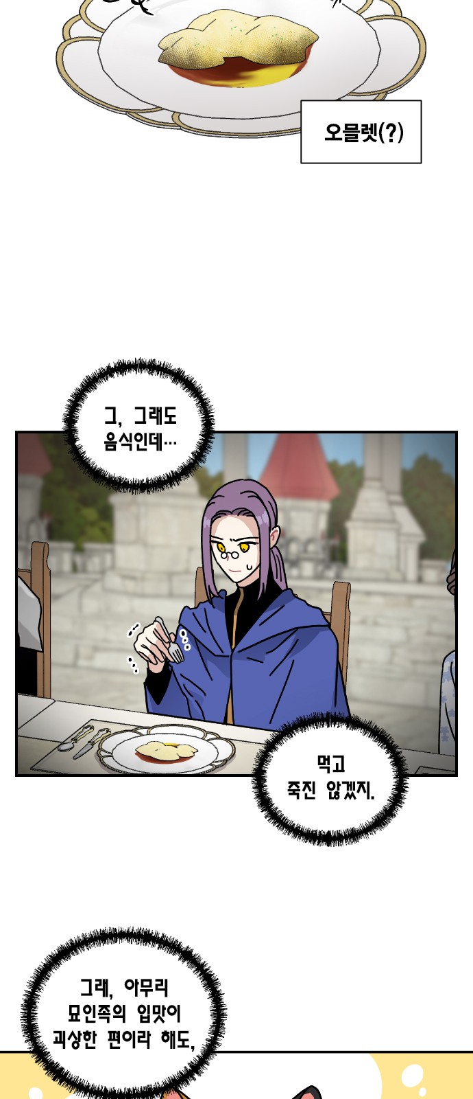 I Became the Chef of the Dragon King - Chapter 81 - Page 16