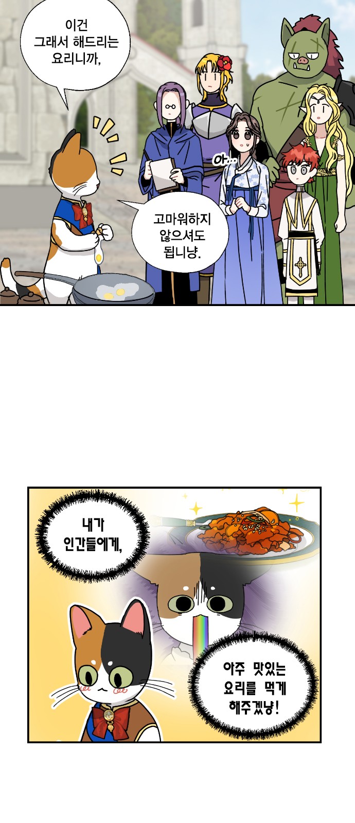 I Became the Chef of the Dragon King - Chapter 81 - Page 2