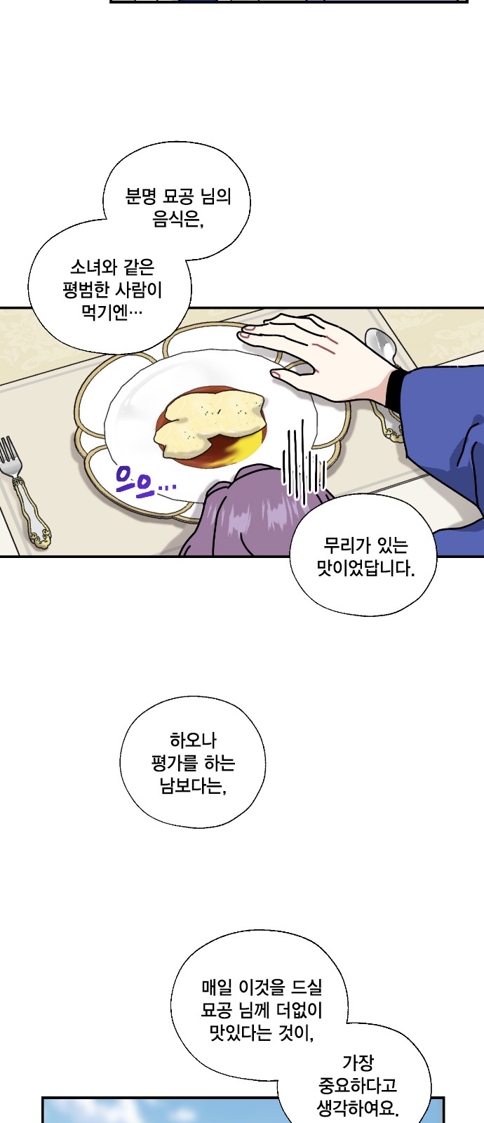 I Became the Chef of the Dragon King - Chapter 81 - Page 25