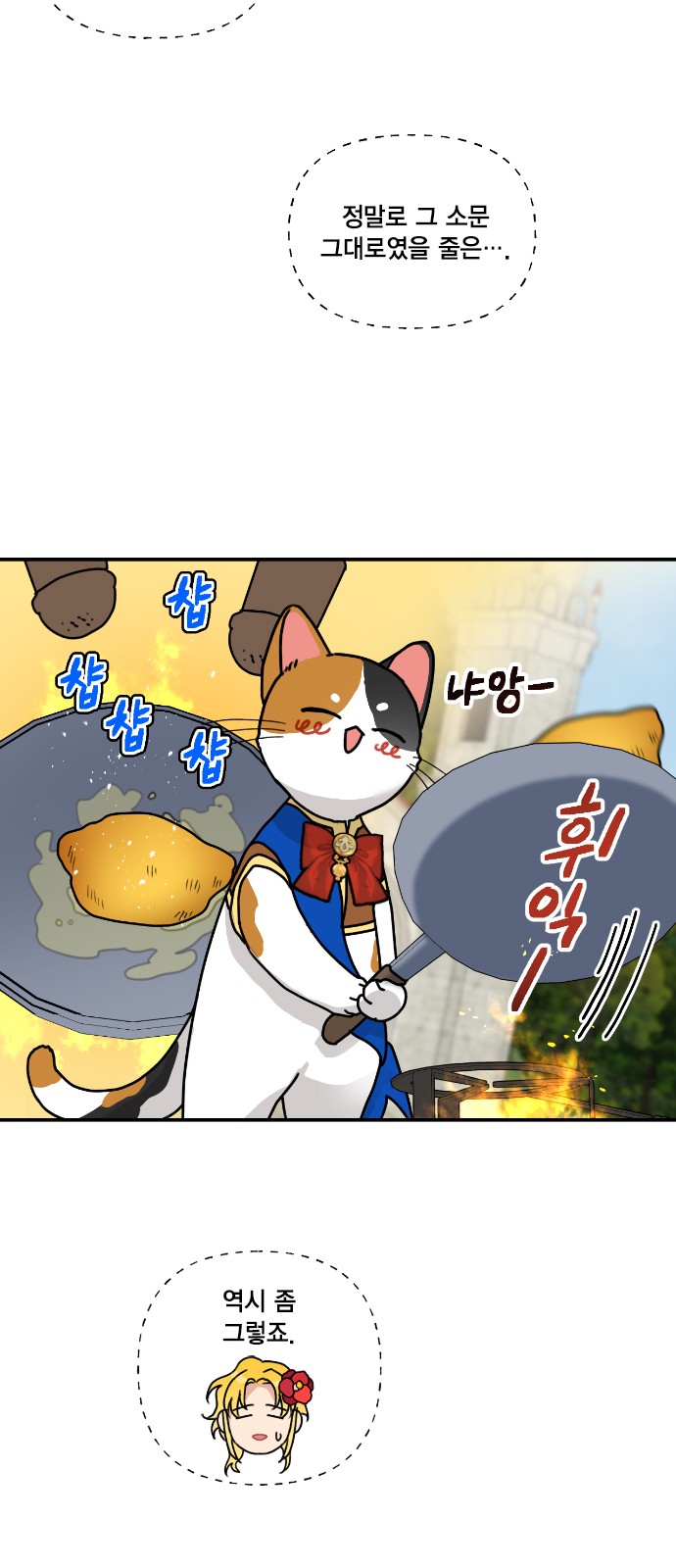 I Became the Chef of the Dragon King - Chapter 81 - Page 9