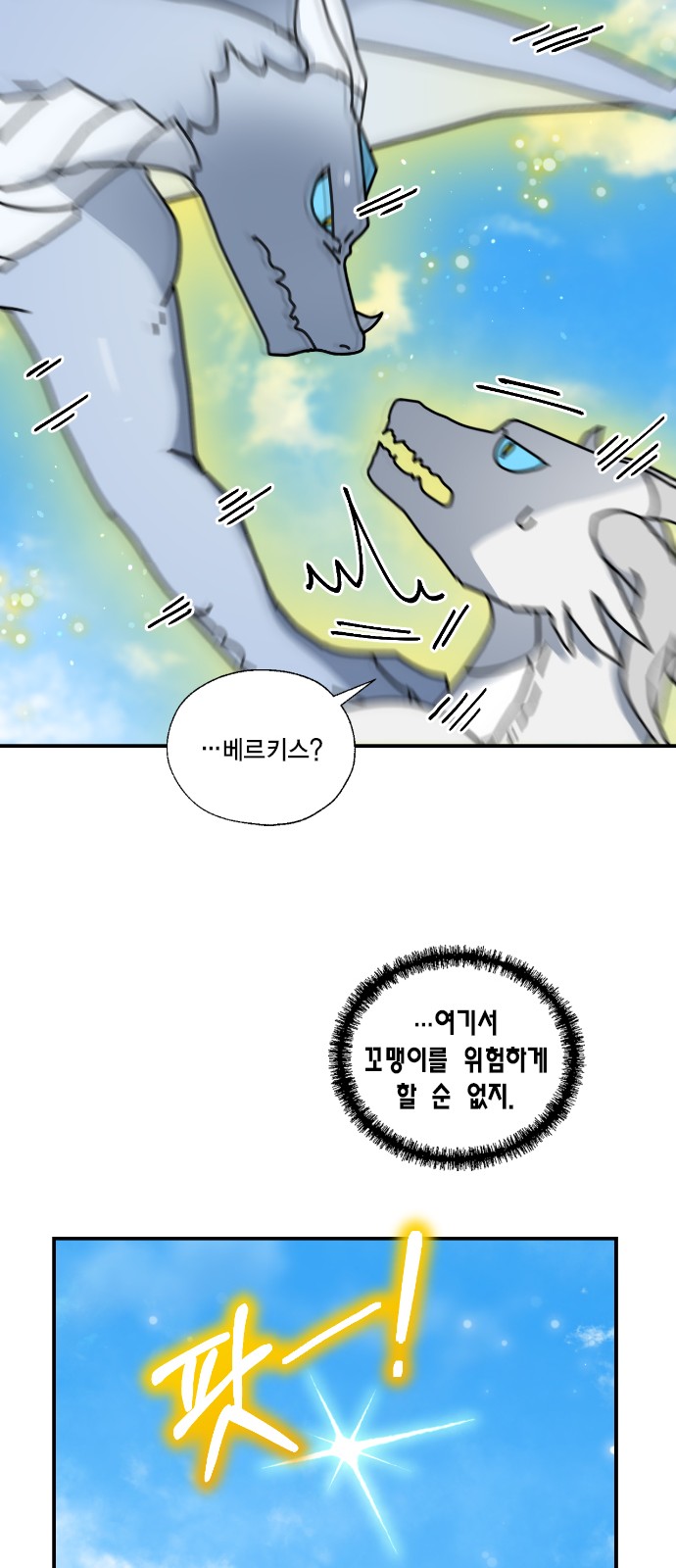 I Became the Chef of the Dragon King - Chapter 83 - Page 29