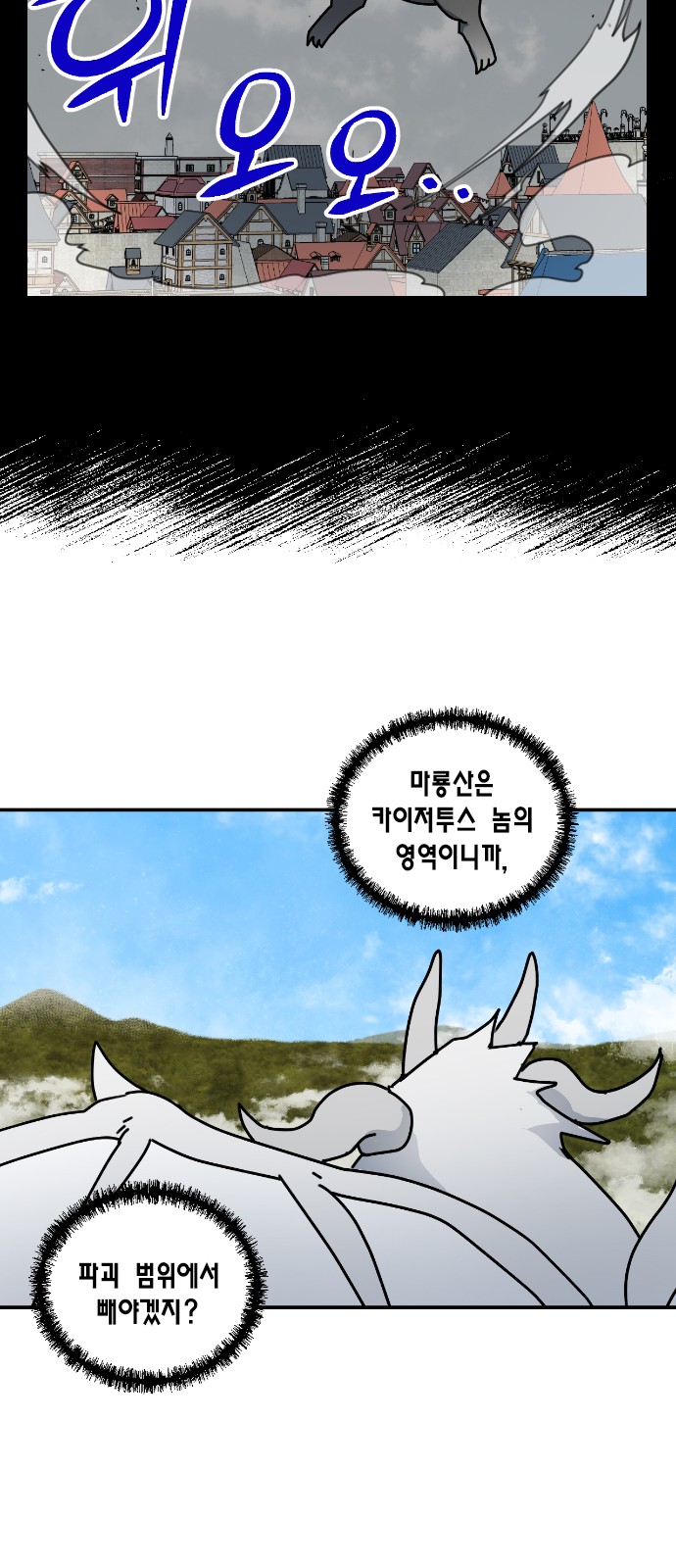 I Became the Chef of the Dragon King - Chapter 83 - Page 8