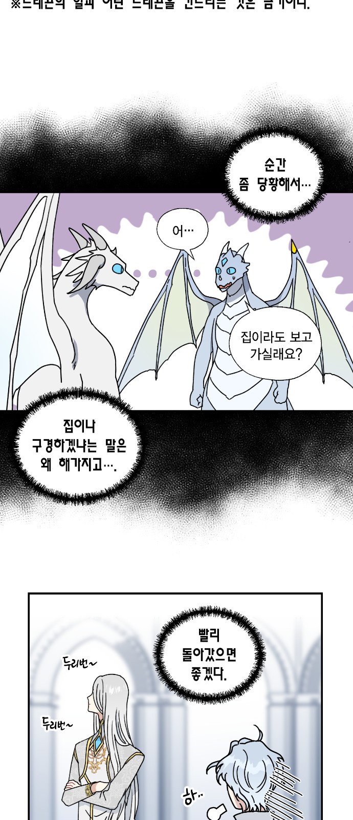 I Became the Chef of the Dragon King - Chapter 84 - Page 34