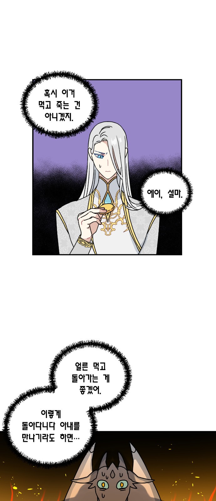 I Became the Chef of the Dragon King - Chapter 84 - Page 41