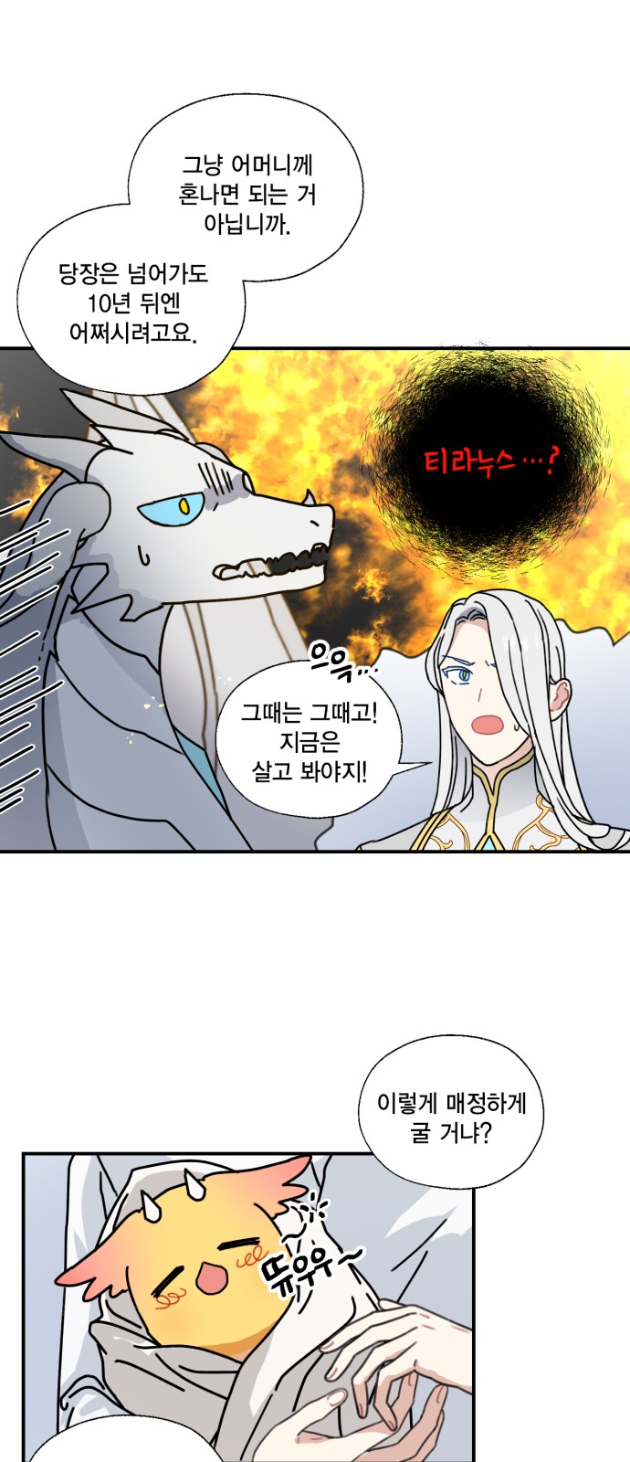 I Became the Chef of the Dragon King - Chapter 85 - Page 40