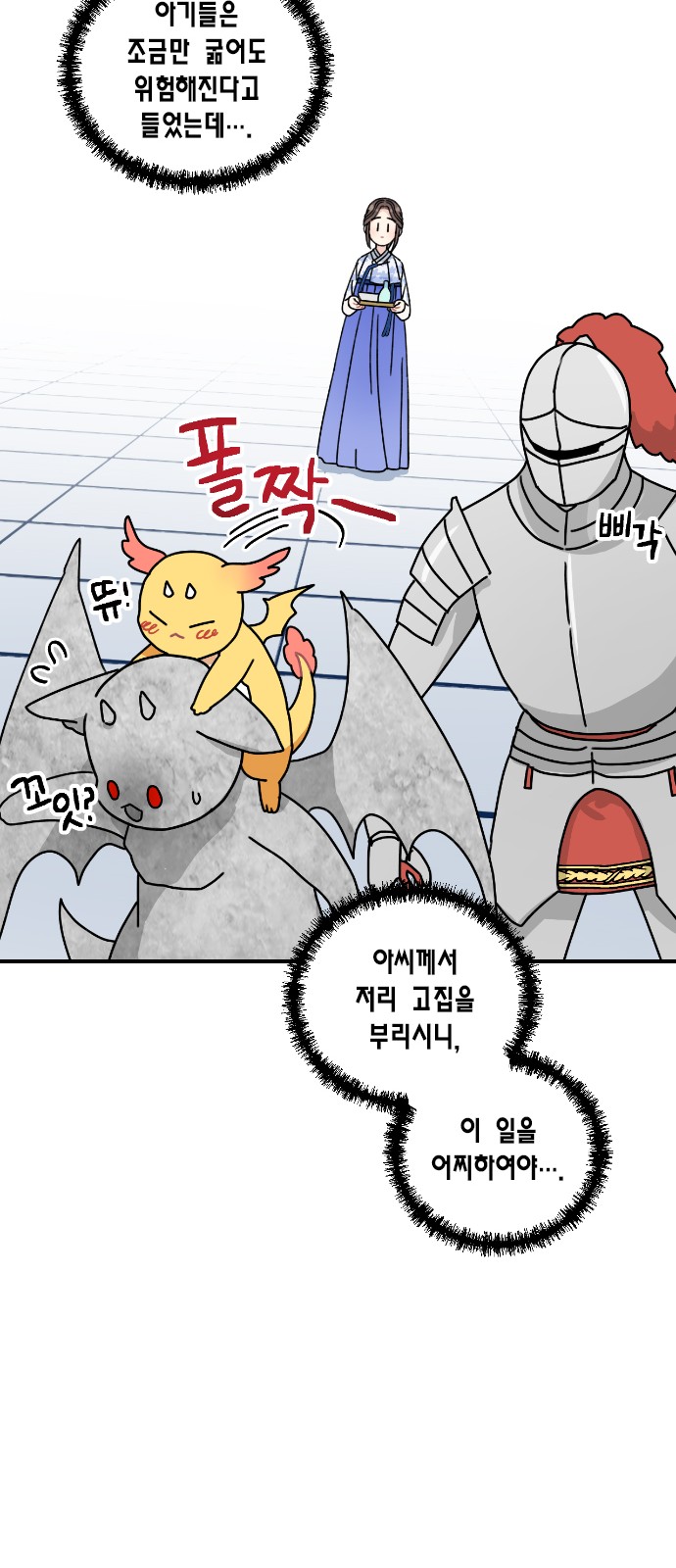 I Became the Chef of the Dragon King - Chapter 86 - Page 28