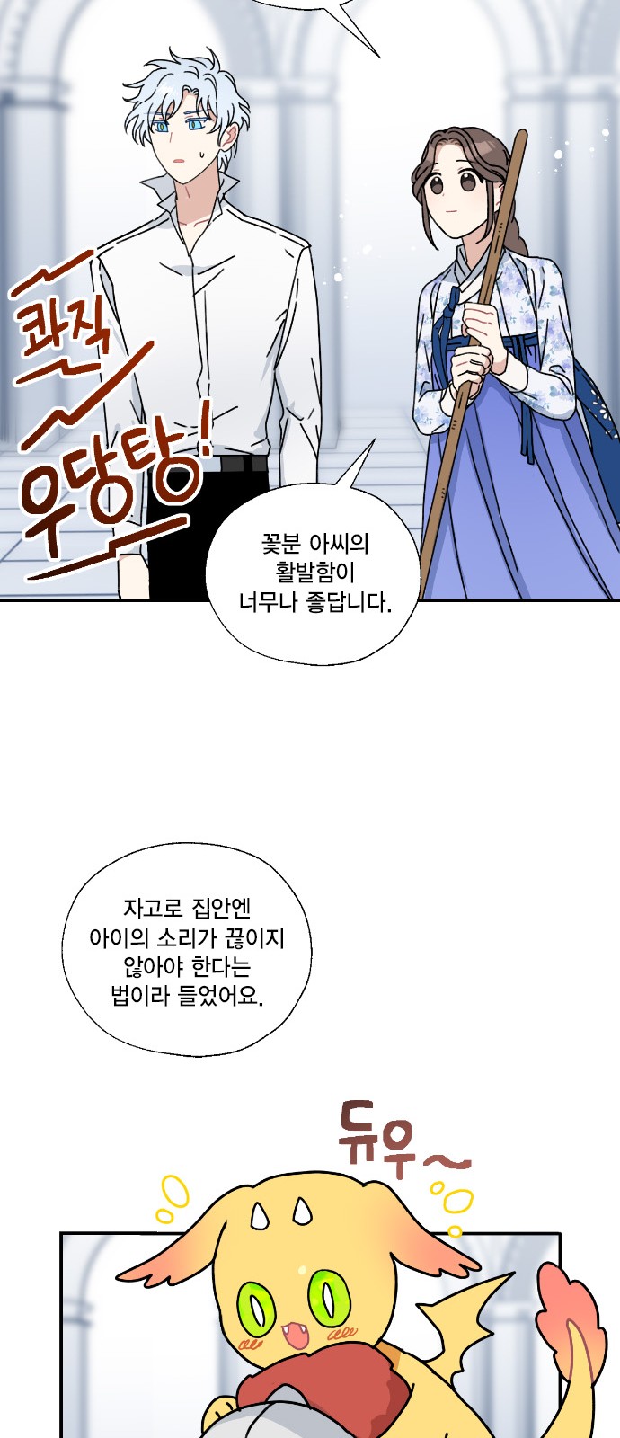 I Became the Chef of the Dragon King - Chapter 89 - Page 27