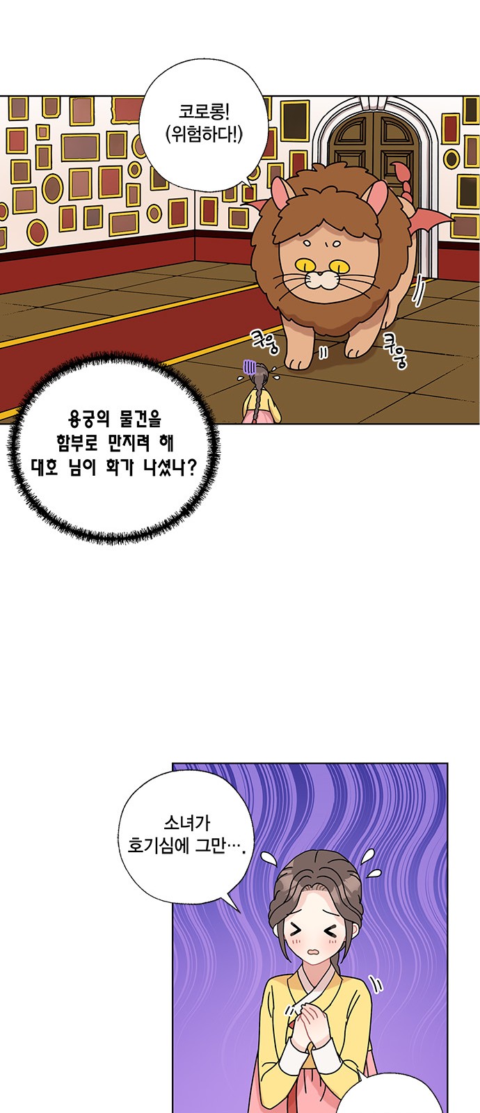 I Became the Chef of the Dragon King - Chapter 9 - Page 17