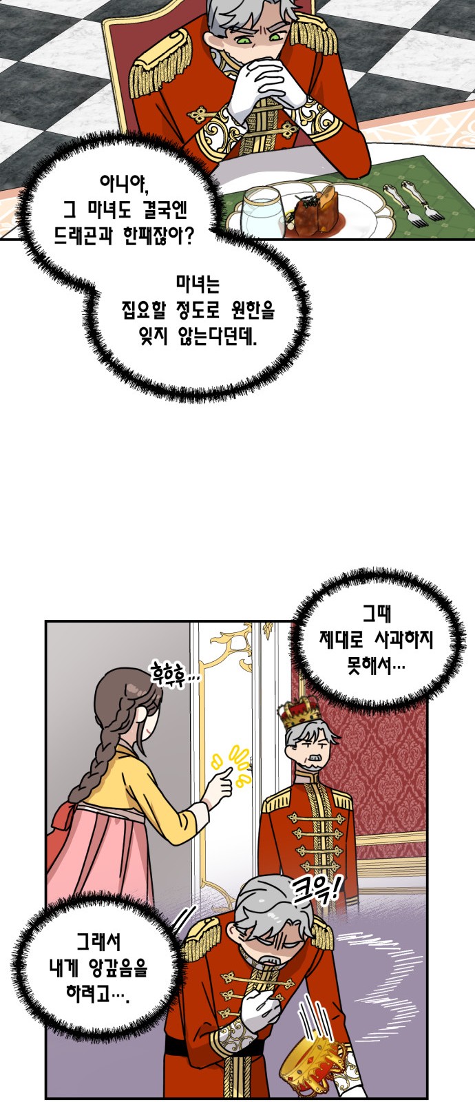 I Became the Chef of the Dragon King - Chapter 90 - Page 29