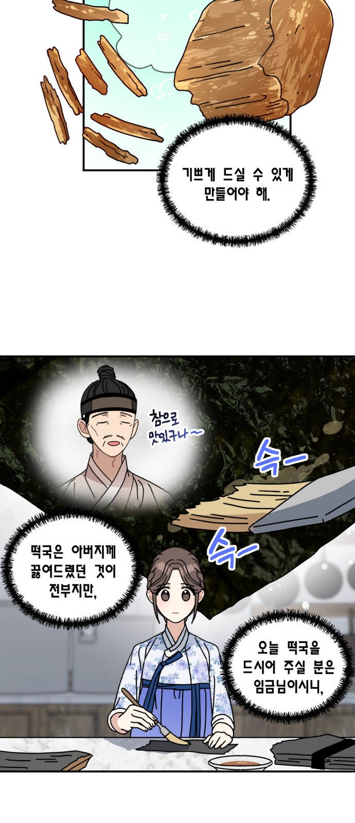 I Became the Chef of the Dragon King - Chapter 91 - Page 37