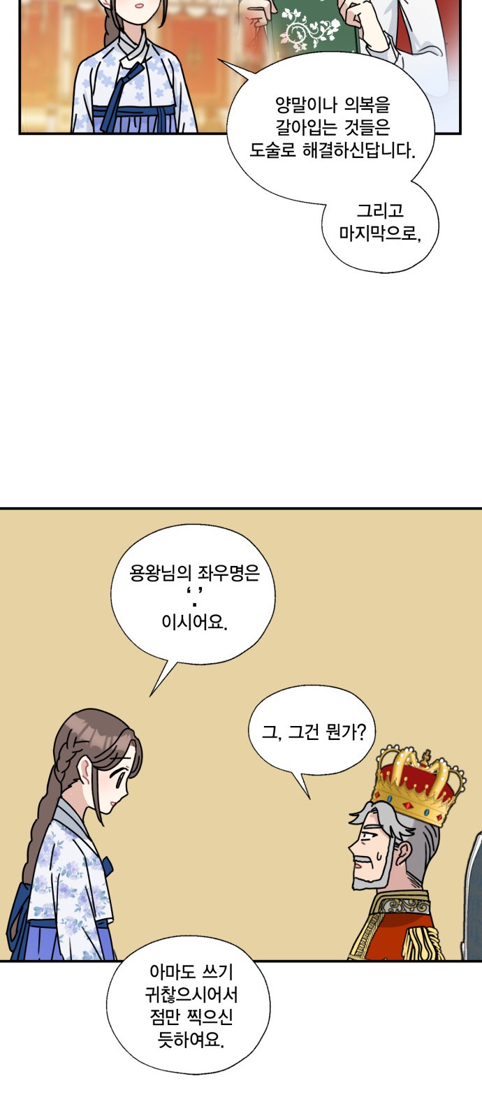 I Became the Chef of the Dragon King - Chapter 92 - Page 18