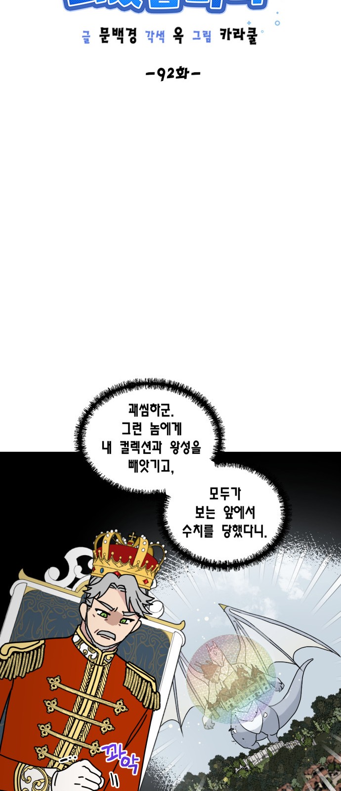 I Became the Chef of the Dragon King - Chapter 92 - Page 20