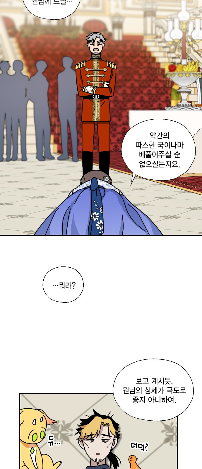 I Became the Chef of the Dragon King - Chapter 93 - Page 5