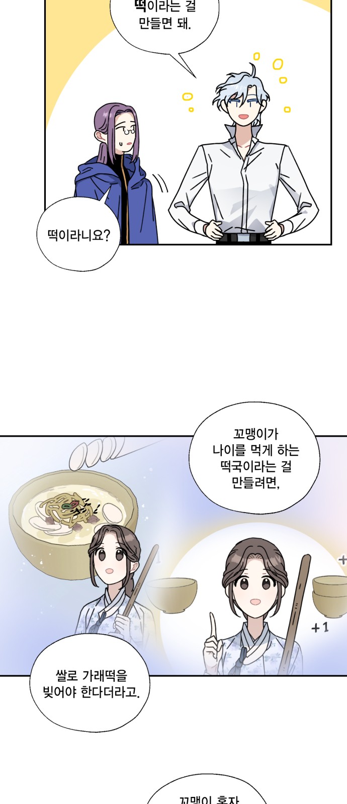 I Became the Chef of the Dragon King - Chapter 97 - Page 13