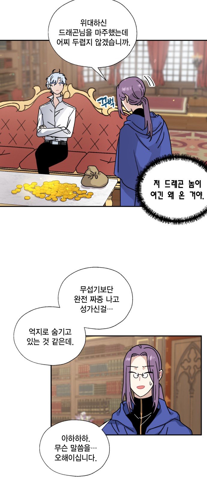 I Became the Chef of the Dragon King - Chapter 97 - Page 2