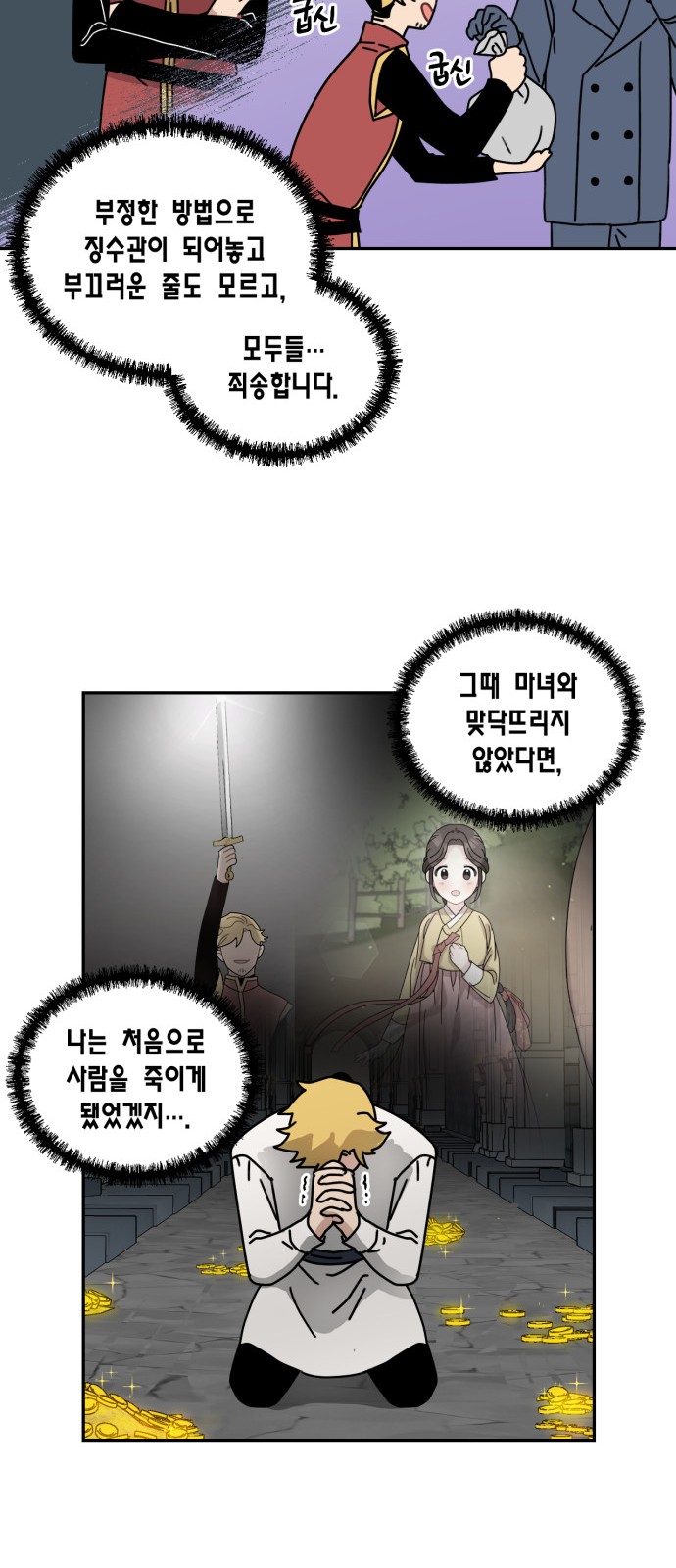 I Became the Chef of the Dragon King - Chapter 98 - Page 26