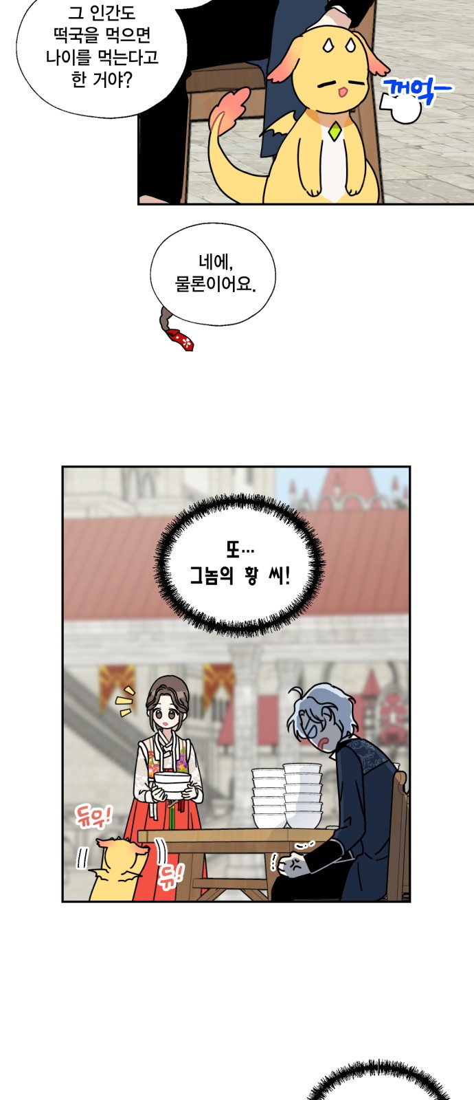 I Became the Chef of the Dragon King - Chapter 98 - Page 9