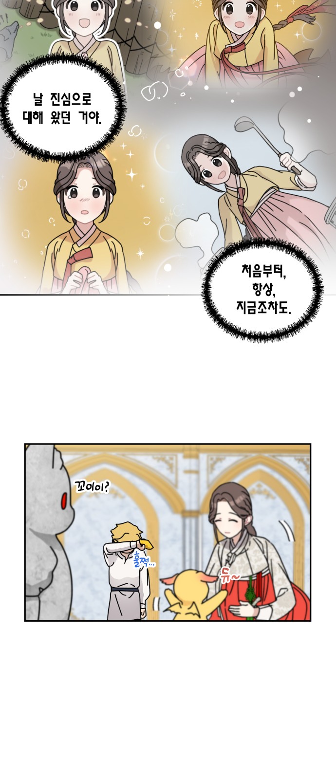 I Became the Chef of the Dragon King - Chapter 99 - Page 18