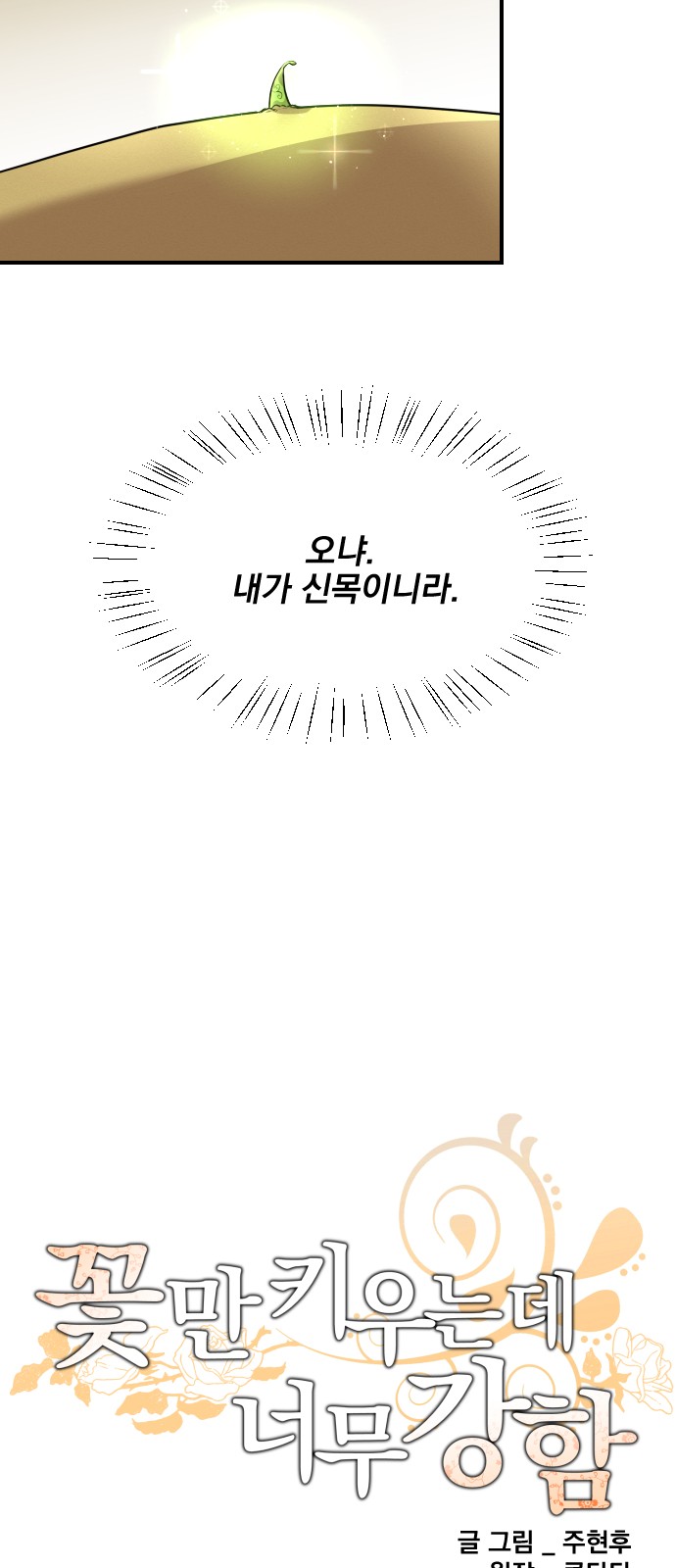 The Strongest Florist - Chapter 35 - Page 3