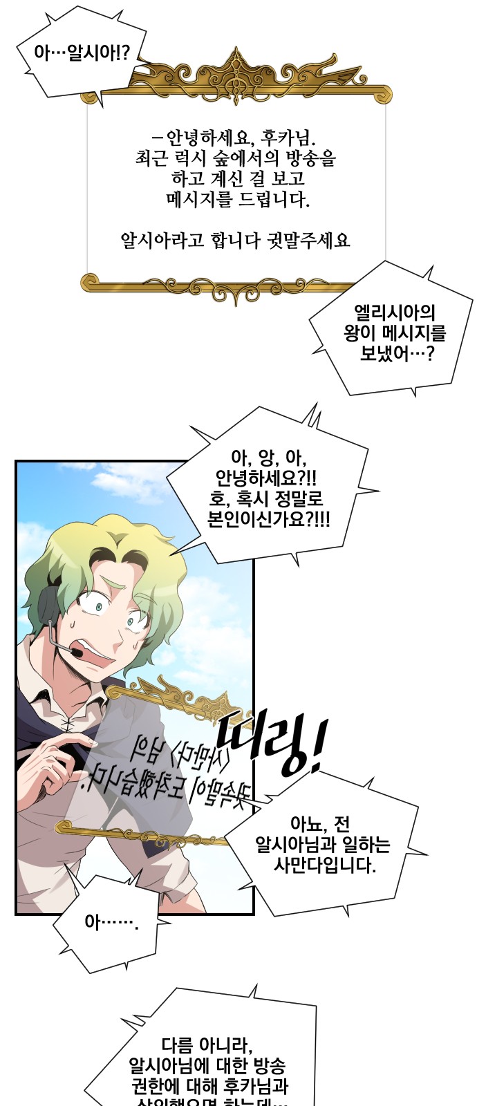The Strongest Florist - Chapter 37 - Page 1