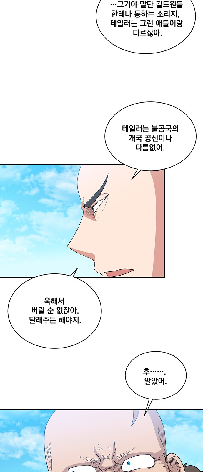 The Strongest Florist - Chapter 58 - Page 3