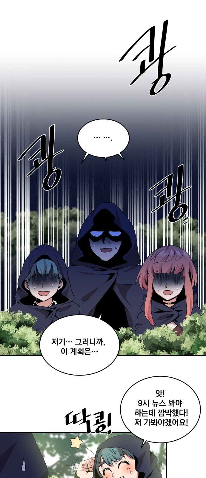 The Strongest Florist - Chapter 7 - Page 1