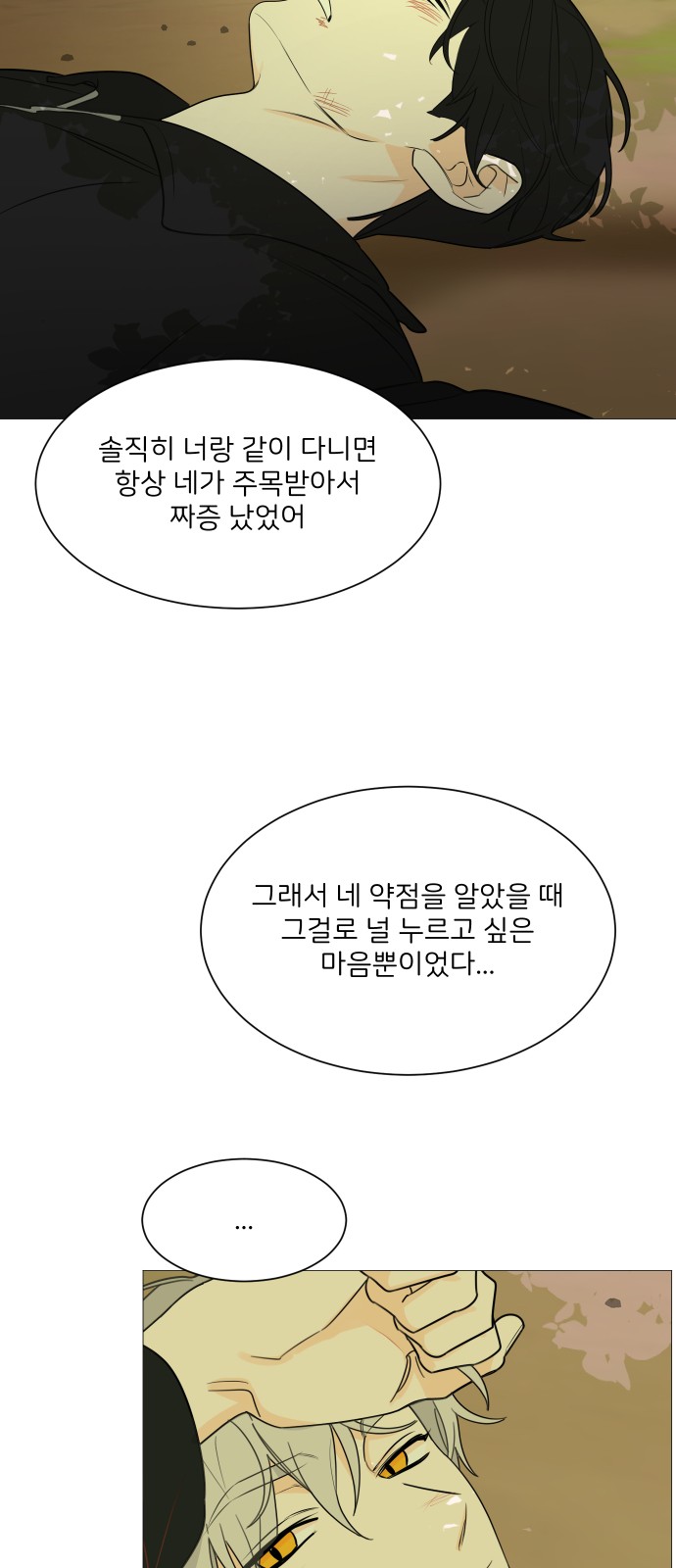 Miss 180 - Chapter 113 - Page 28