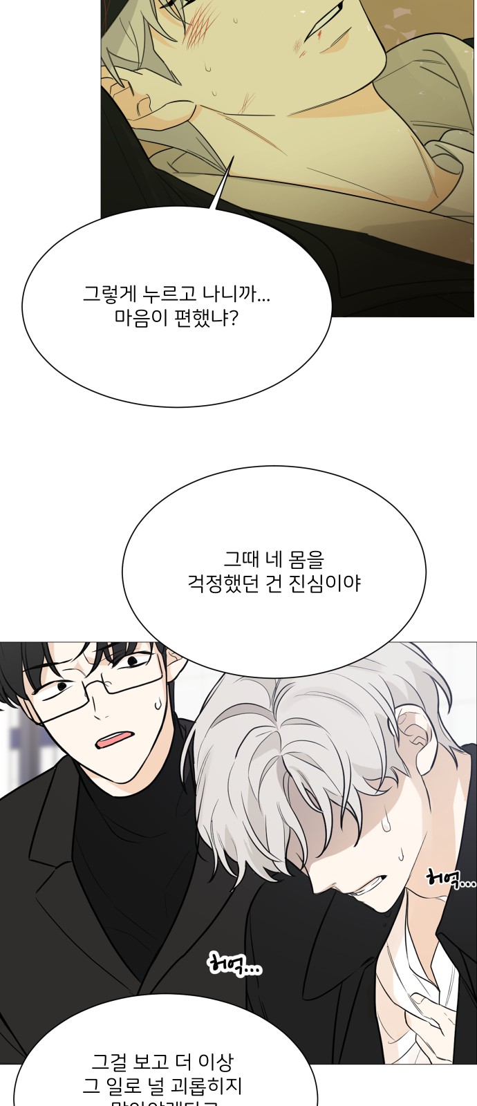 Miss 180 - Chapter 113 - Page 29