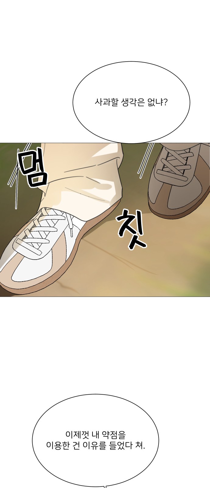 Miss 180 - Chapter 113 - Page 36