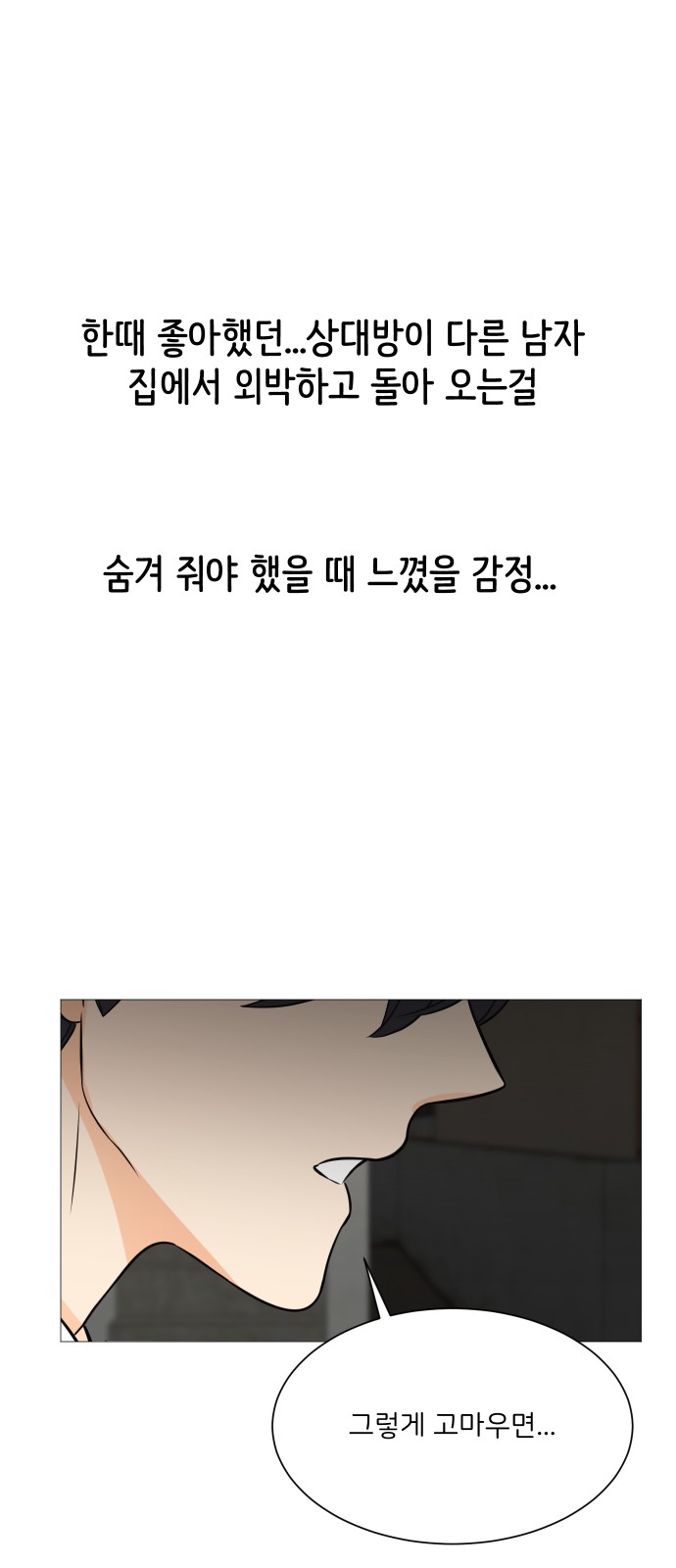Miss 180 - Chapter 117 - Page 27