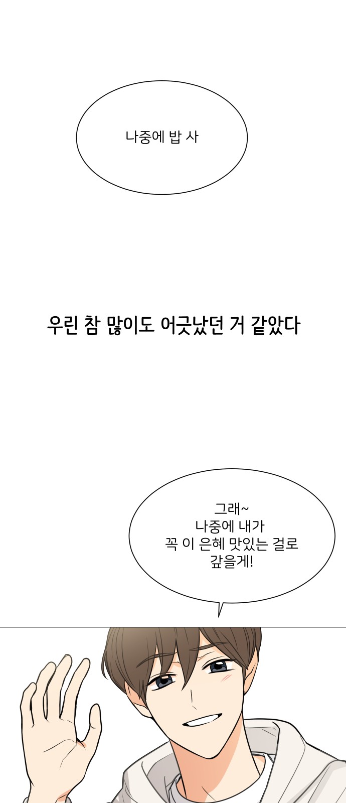 Miss 180 - Chapter 117 - Page 28