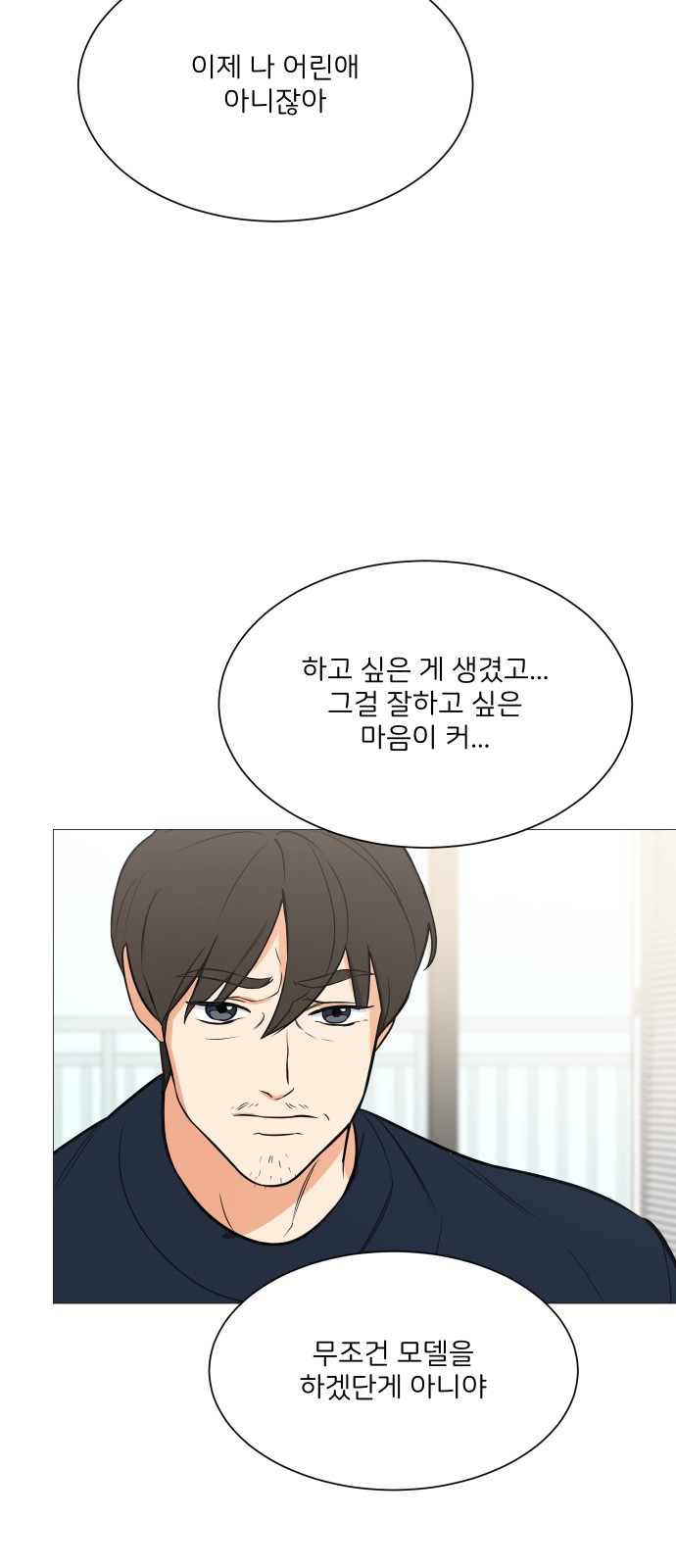 Miss 180 - Chapter 117 - Page 32