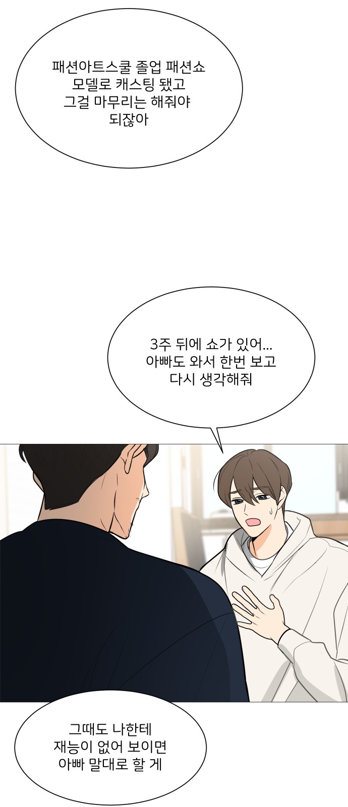 Miss 180 - Chapter 117 - Page 33