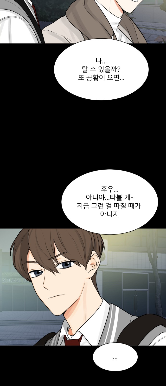 Miss 180 - Chapter 123 - Page 32
