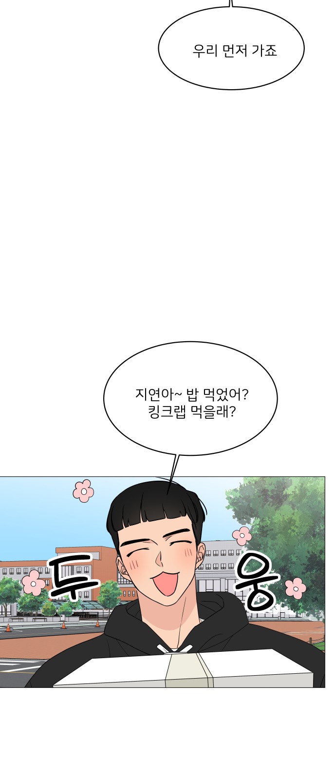 Miss 180 - Chapter 15 - Page 19