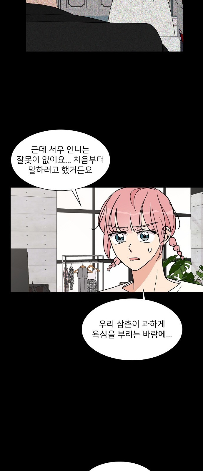 Miss 180 - Chapter 22 - Page 44