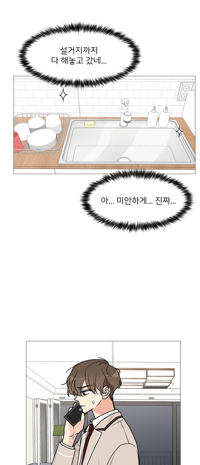 Miss 180 - Chapter 25 - Page 27