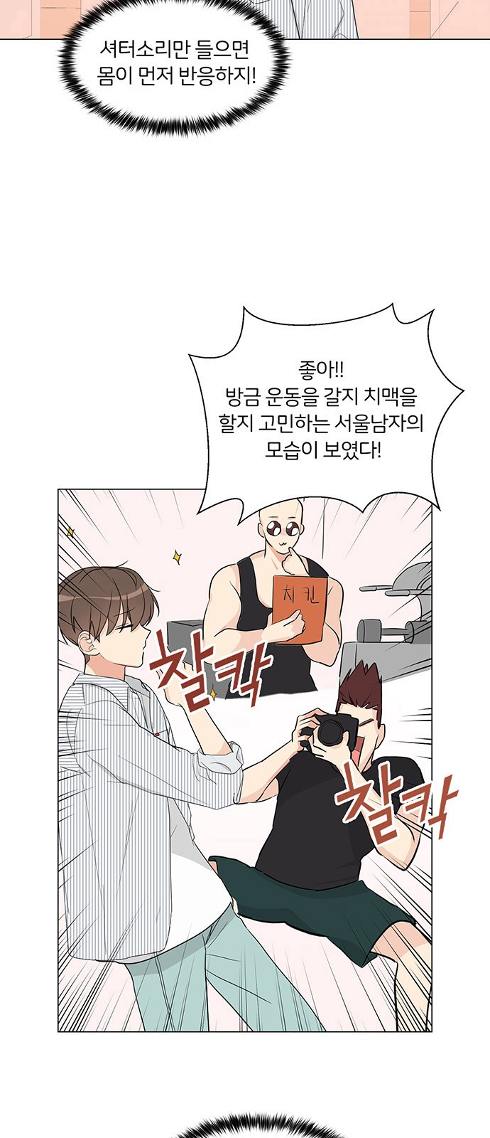 Miss 180 - Chapter 3 - Page 18