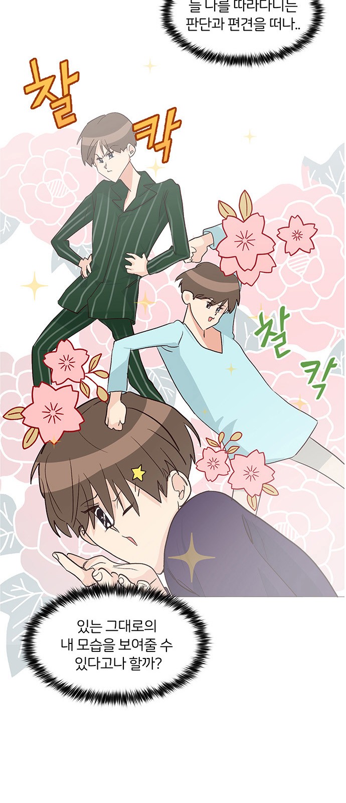 Miss 180 - Chapter 3 - Page 20