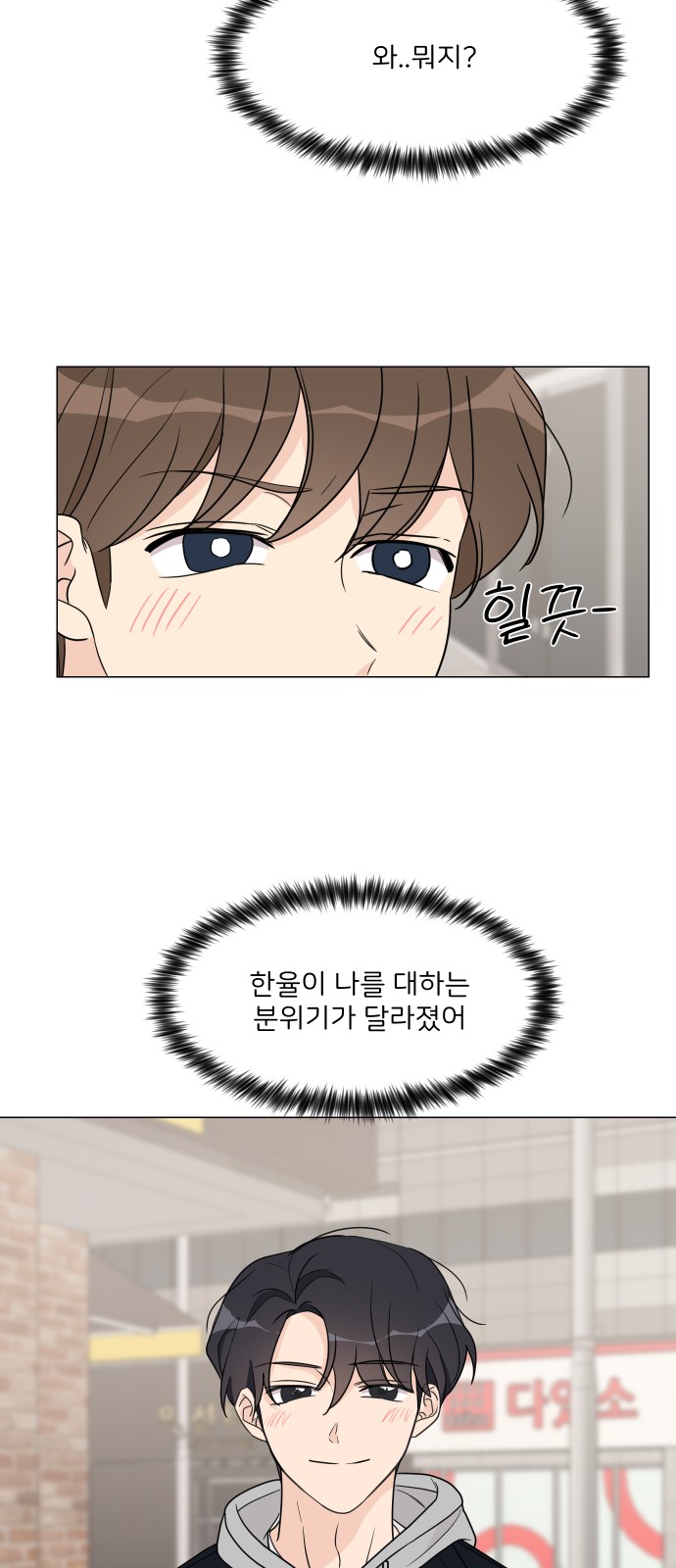 Miss 180 - Chapter 50 - Page 29