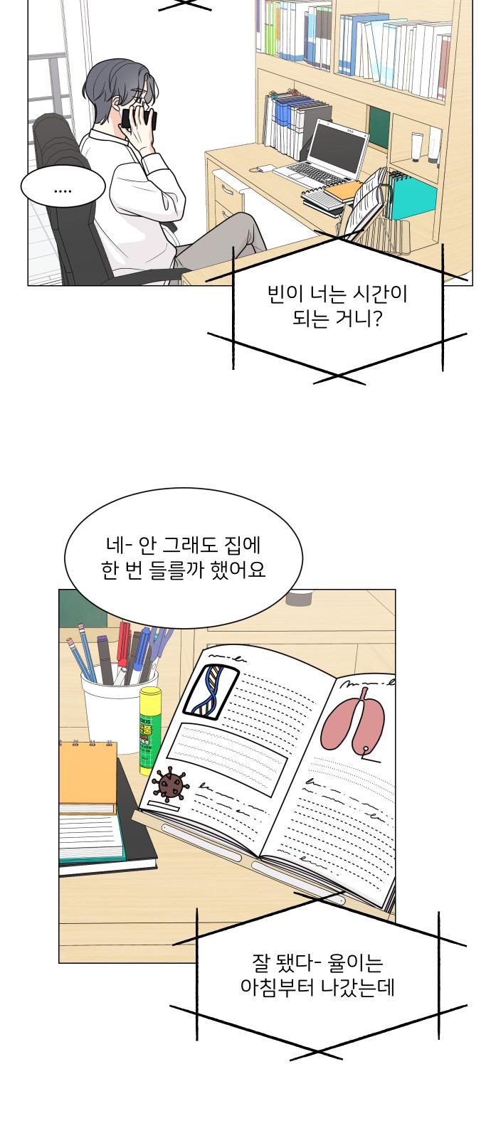 Miss 180 - Chapter 50 - Page 32
