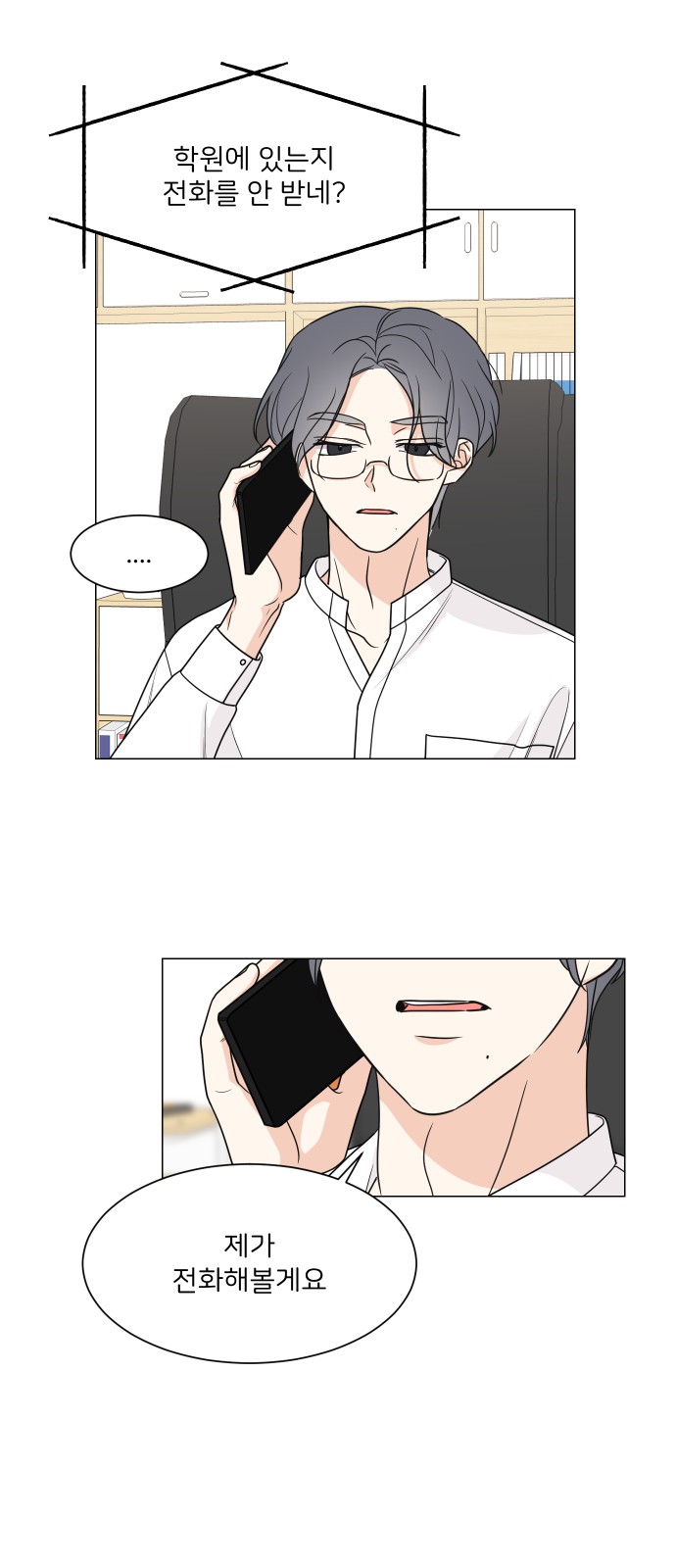 Miss 180 - Chapter 50 - Page 33