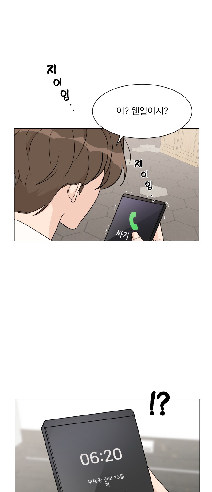 Miss 180 - Chapter 50 - Page 44