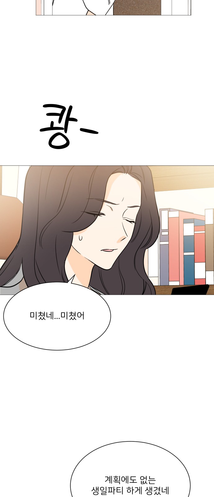 Miss 180 - Chapter 97 - Page 22