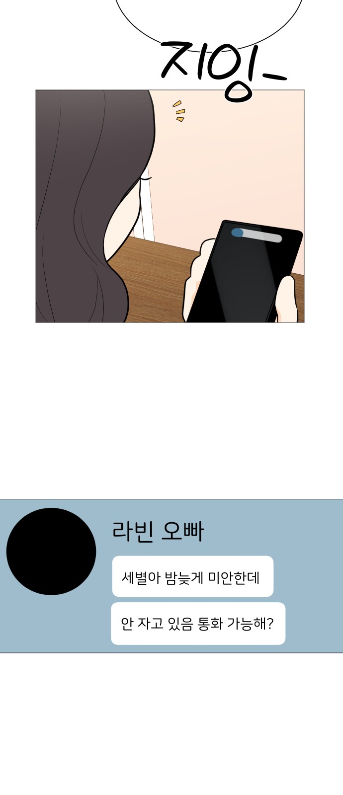 Miss 180 - Chapter 97 - Page 23