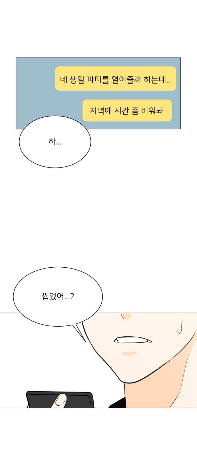 Miss 180 - Chapter 97 - Page 25