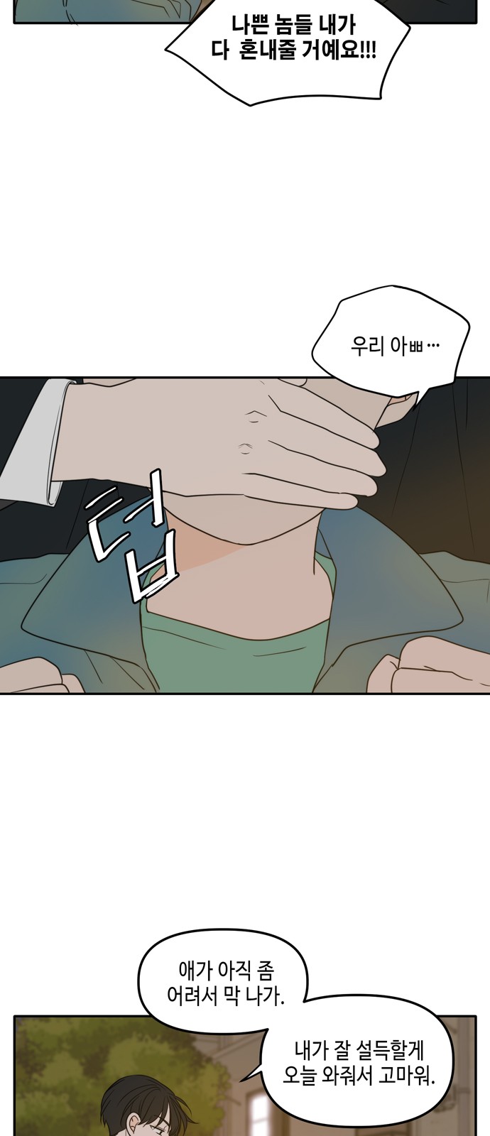 See You in My 19th Life - Chapter 107 - Page 46