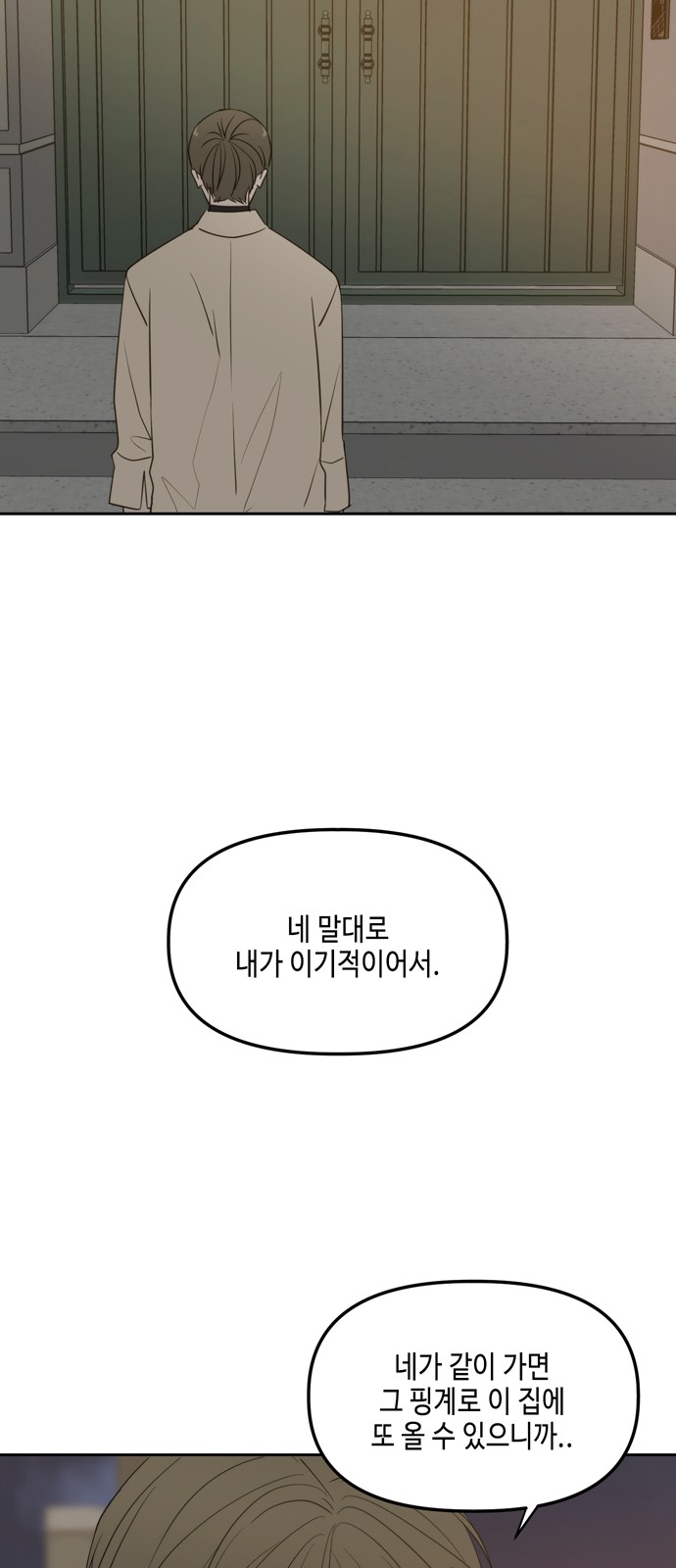 See You in My 19th Life - Chapter 110 - Page 22