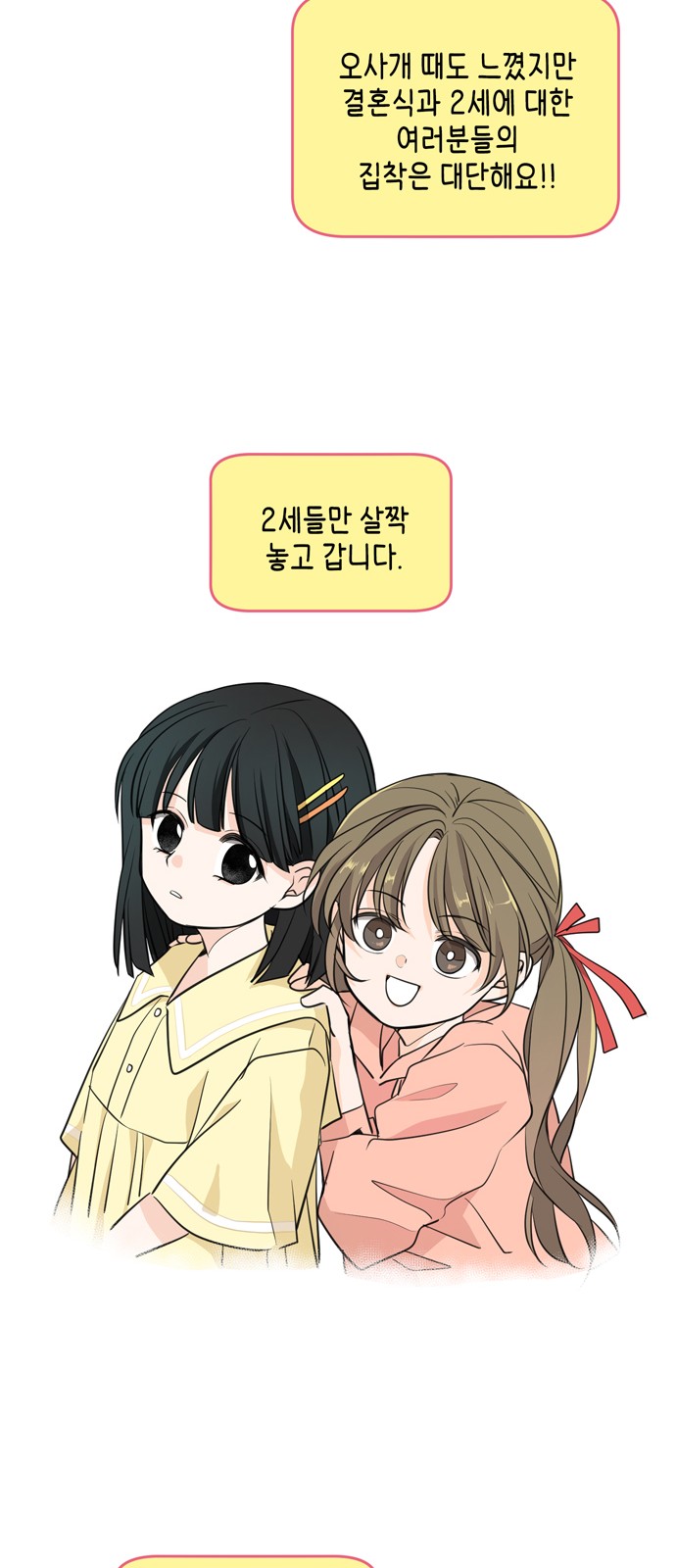See You in My 19th Life - Chapter 115 - Page 29